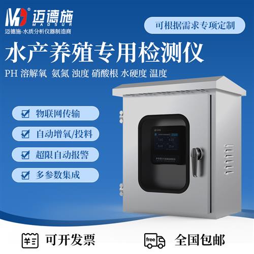 在线ph余氯溶解氧检测仪水产养殖亚硝酸盐cod氨氮检测仪检测仪