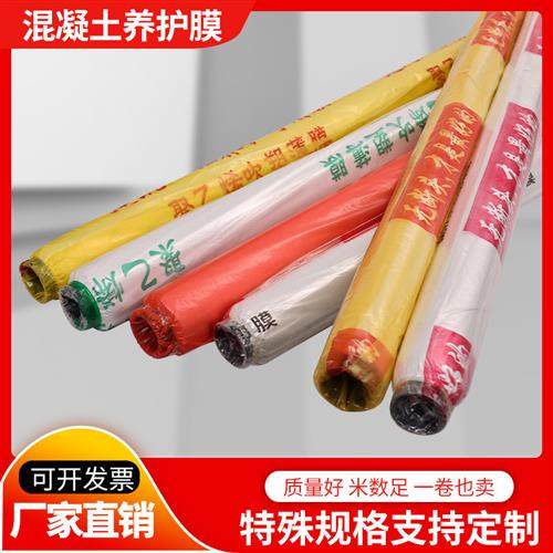 混凝土养护膜工程膜水泥养生保护膜工地建筑专用透明塑料薄膜地膜,农机/农具/农膜,农用薄膜,淘宝优惠券,粉丝福利购,淘宝优惠卷