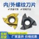 AG60 数控螺纹刀片内外16ER 3.0 2.5 AG55车牙刀挑丝刀 IR1.5