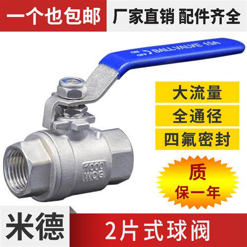 不锈钢球阀二片式丝扣阀门开关自来冷热油水气家用2PC304内丝螺纹