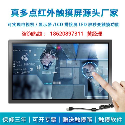 21.5寸红外触摸屏框 19 17 18.5 22 23 24寸电脑触摸屏显示器改装