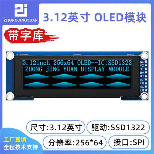 黄保凯中景园3.12寸OLED显示屏25664液晶屏带字库屏 ssd1322驱动
