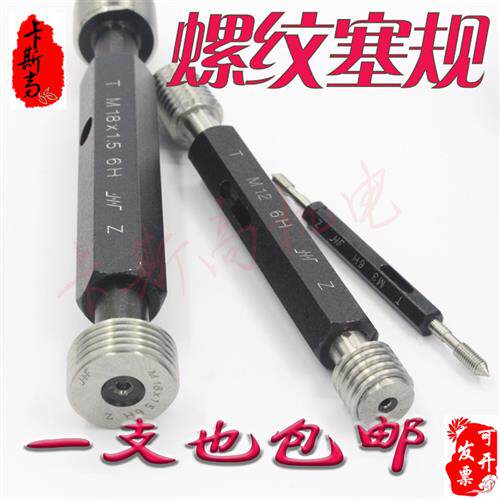 外螺纹塞规牙规公制通止规M1 M2 M3 M4 M5 M6M7M8M9M10M11M30 6H