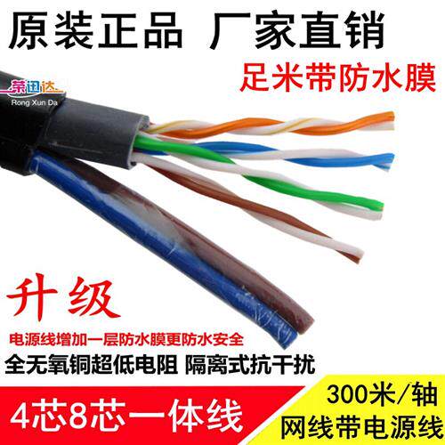 包邮 4芯8芯网路线电源一体线 监控网路线电源无氧铜网路综合线30
