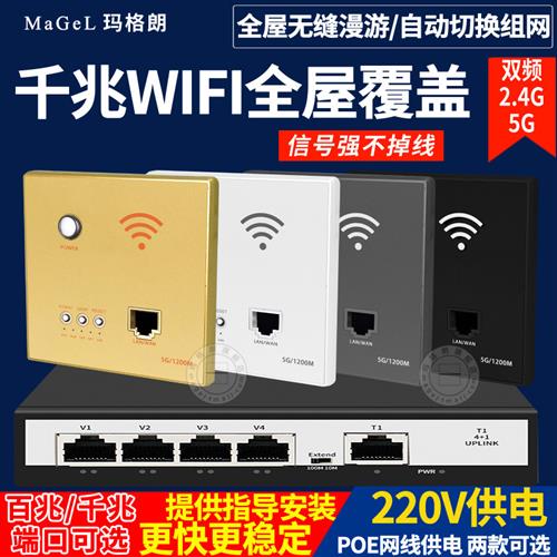 无线AP面板 1200M无线5G双频千兆86型墙壁WiFi路由器全屋覆盖别墅
