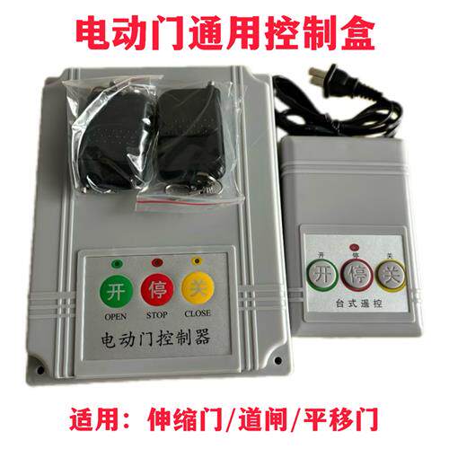 电动伸缩门控制盒主板移动门接收器栅栏机控制器自动平移门主机包