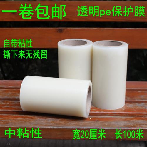 pe保护膜透明胶带宽20cm 长100米金属不锈钢电器家电自粘膜无残留