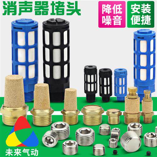 气动电磁阀BSL尖头塔型可调铜消音器SLM平头PSL01/02分塑料消音器