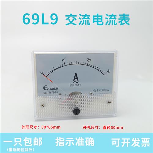 69L9-A 指针式交流电流表头30A 50A 50/5 100/5 外形尺寸80*65