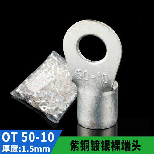 国标紫铜 OT50-10 冷压接线端子 圆型裸端头 铜鼻子 含专票 200只