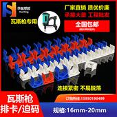 瓦斯枪固定加厚专用配件 u卡联排塑料电管排码 20线管排卡迫码 拼装