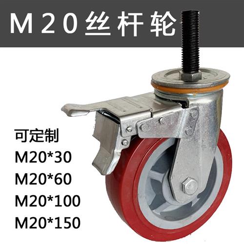 M20丝杆轮加长重型万向轮机械脚轮规格订制有煞车456寸大承重轮子图片