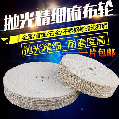 不锈钢抛光轮200/250/300/350 麻轮剑麻轮抛光布轮麻布压轮麻丝轮