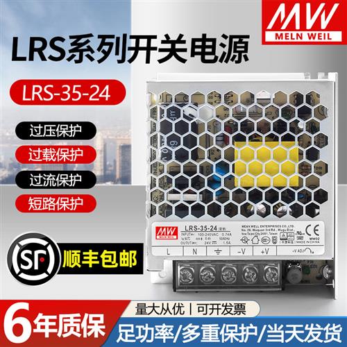 明纬35W开关电源LRS-35-24V1.5A AC220V转直流12V15V监控变压器5V