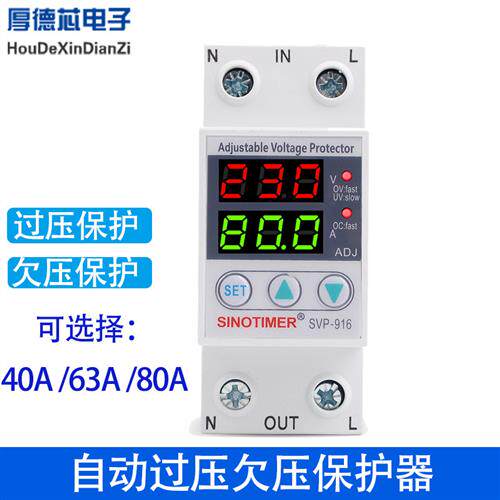 家用自复式过欠压保护器220V过压欠压自动复位保护器40A63A80A