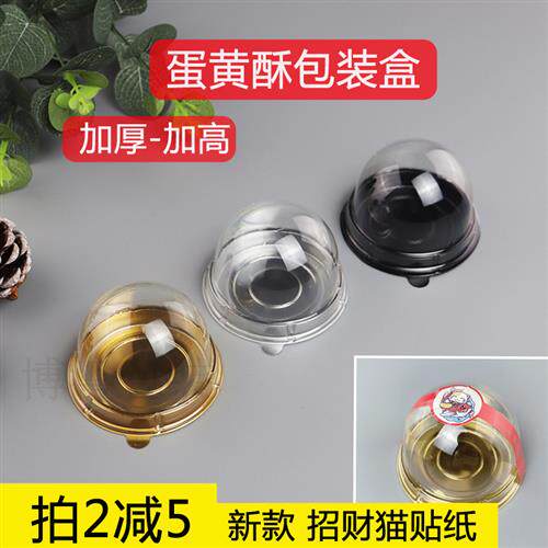 烘焙包装蛋黄酥包装盒 圆形单粒月饼塑料盒子 加厚黑色金色银色盒