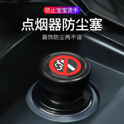 汽车点烟器防尘盖通用保护盖子防尘塞车用插座车载母座安全保护盖