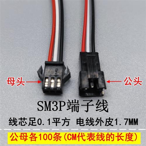 SM3P对插线公母线对接线空中电源接插线2.54间距3P线单头10-20cm