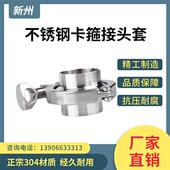 304不锈钢快装 卫生级快速法兰卡盘卡扣快开焊接管件 接头卡箍套装