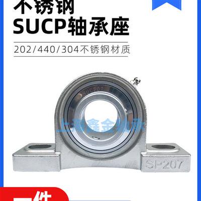 不锈钢外球面立式带座轴承SUCP204 205 206 207 208 209 210 P212