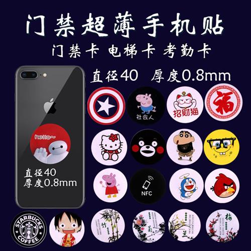 超薄门禁卡手机贴ID5200芯片小区物业电梯卡空白卡可模拟复制通用