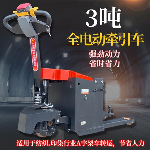 3吨全电动牵引车叉车改装电动套件2吨锂电行走驱动总成A字架搬运