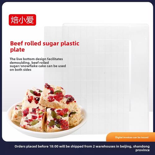 制作雪花蛋糕模具的牛轧糖定型板家用DIY材料手工工具套装不粘胶