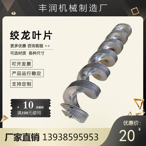螺旋叶片碳钢等厚304不锈钢201上料提升机搅拌砂浆加厚绞龙叶片