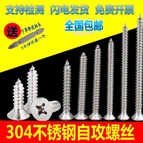 304不锈钢十字沉头自攻螺丝 加长木自攻丝平头钉 M4M5M3.9M4.8规