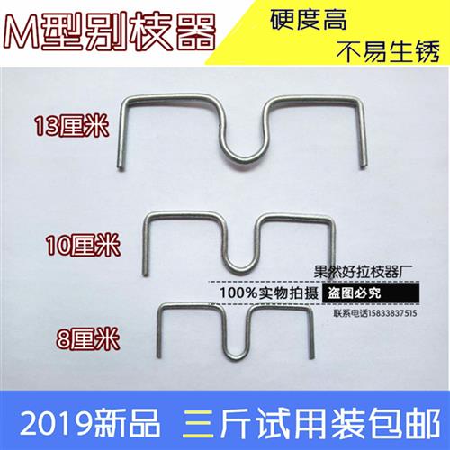 3斤包邮果树SM型别枝器开角器拉枝器拨压侧枝农用园艺工具弓字型