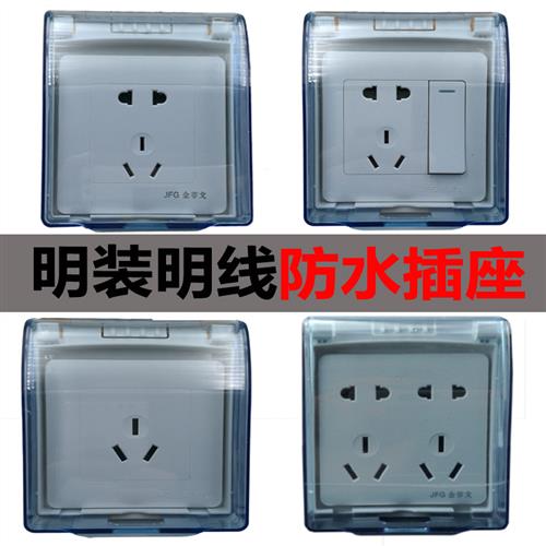 86型明装明线明盒防水五孔插座10A防水罩防尘盖带开关一开16A三孔图片