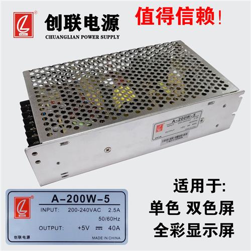 LED显示屏电源 单双全彩屏开关LED电源 5V-40A200 诚联 创联窗口