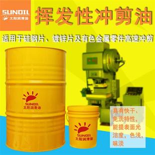 快干型挥发性免洗高速冲压剪油环保防锈铝箔镀锌板铜片拉伸成型油