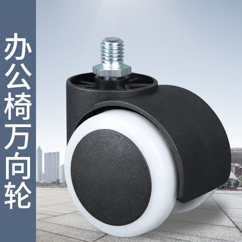 速发。向轮电脑椅滚轮定向轮滑轮椅子配件脚轮轱辘转椅办公椅静音