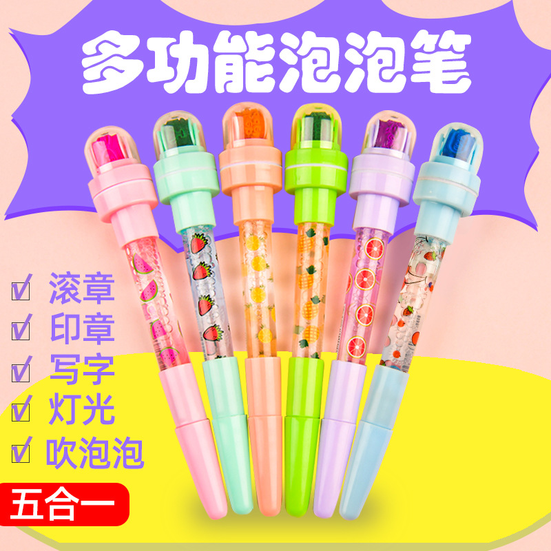泡泡笔多功能五合一儿童神奇魔法笔小学生卡通可爱灯光滚轮印章笔