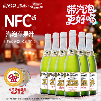 【6支】Martinelli's马添利原瓶进口汽泡NFC苹果汁750ml无醇果汁