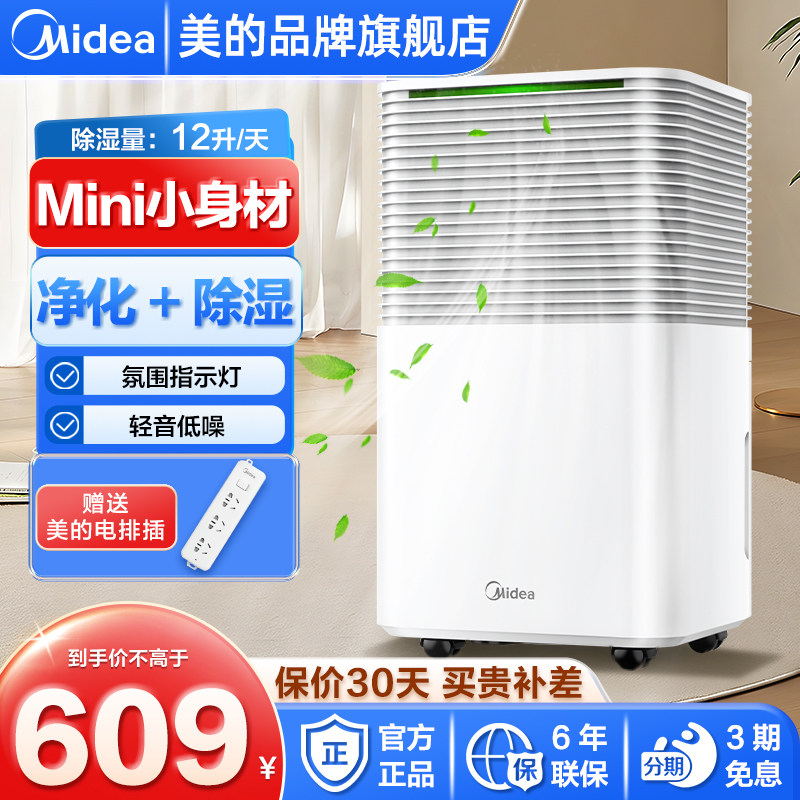 美的除湿机家用吸湿室内静音净化空气干燥抽湿神器小米白除湿机