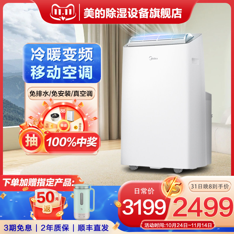 美的移动空调冷暖一体智能变频大1.5匹室外空调无外机压缩一体机使用感如何?