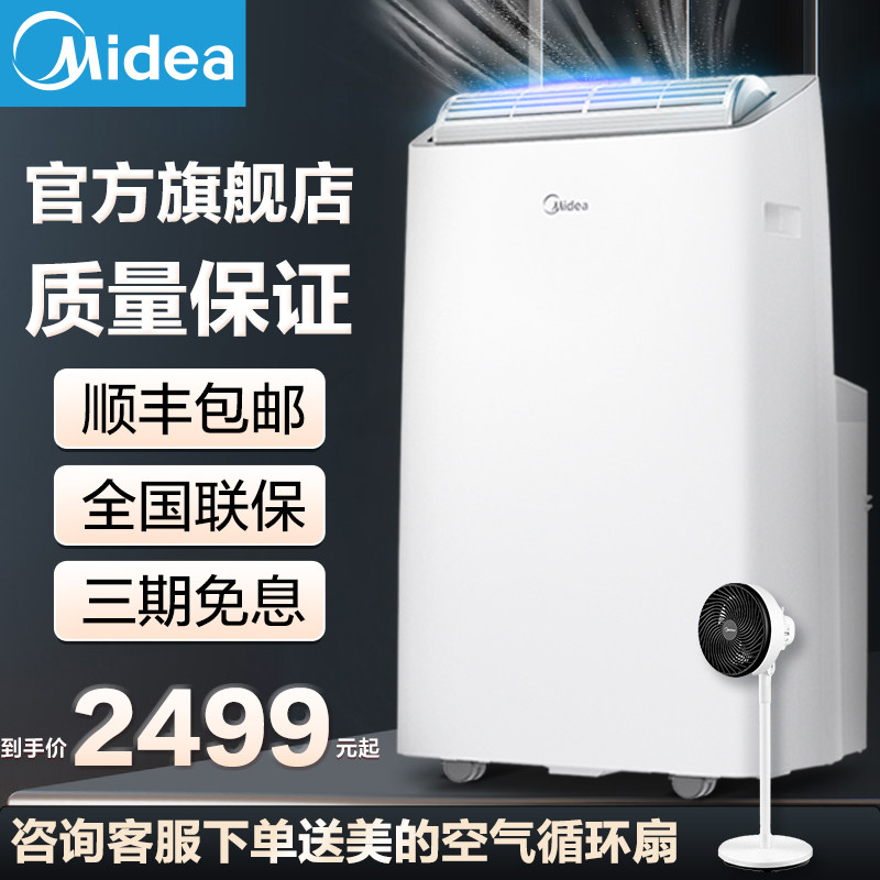 美的移动空调冷暖一体机智能变频大1.5匹无外机压缩机一体机制冷怎么看?