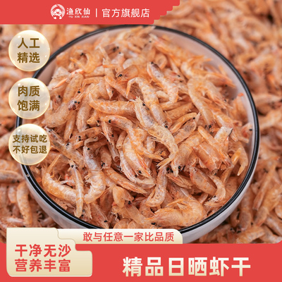渔欣仙自晒新鲜无沙淡水小河虾干