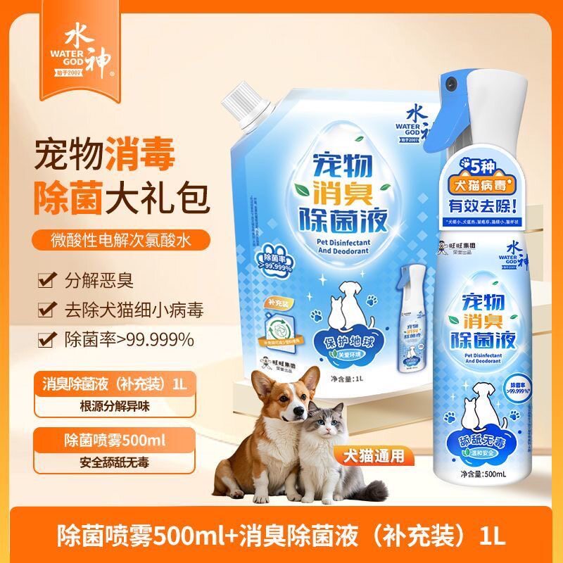 旺旺水神宠物除臭喷雾