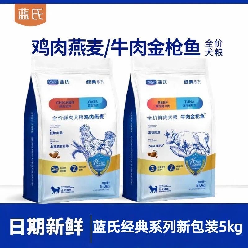 蓝氏狗粮鸡肉燕麦牛肉金枪鱼全价犬粮全犬期小中大型犬通用型狗粮