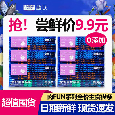 蓝氏肉满条主食猫条尝鲜价9.9元