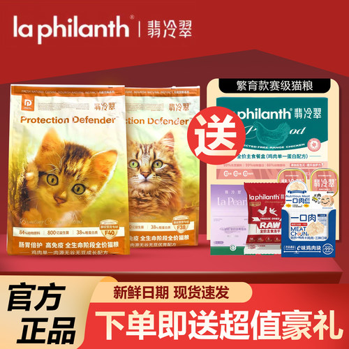 翡冷翠赛级繁育款全价猫粮20斤