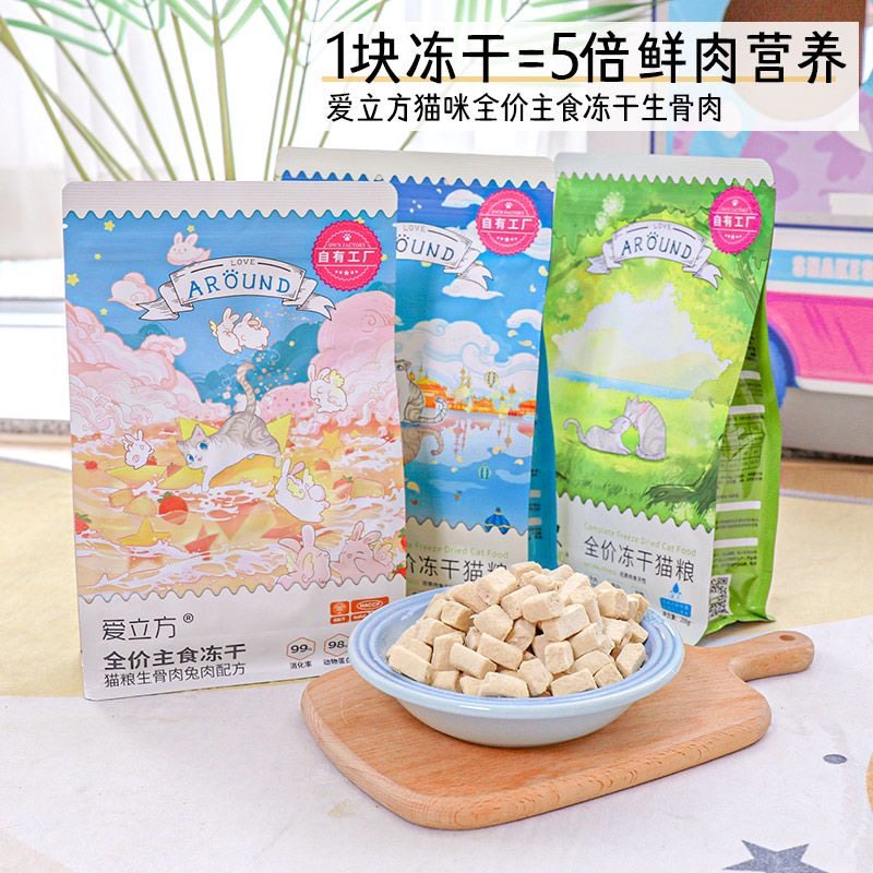 爱立方全价主食冻干猫粮全阶段通用发腮长肉骗水生骨肉宠物猫零食,宠物/宠物食品及用品,猫冻干零食,淘宝优惠券,粉丝福利购,淘宝优惠卷