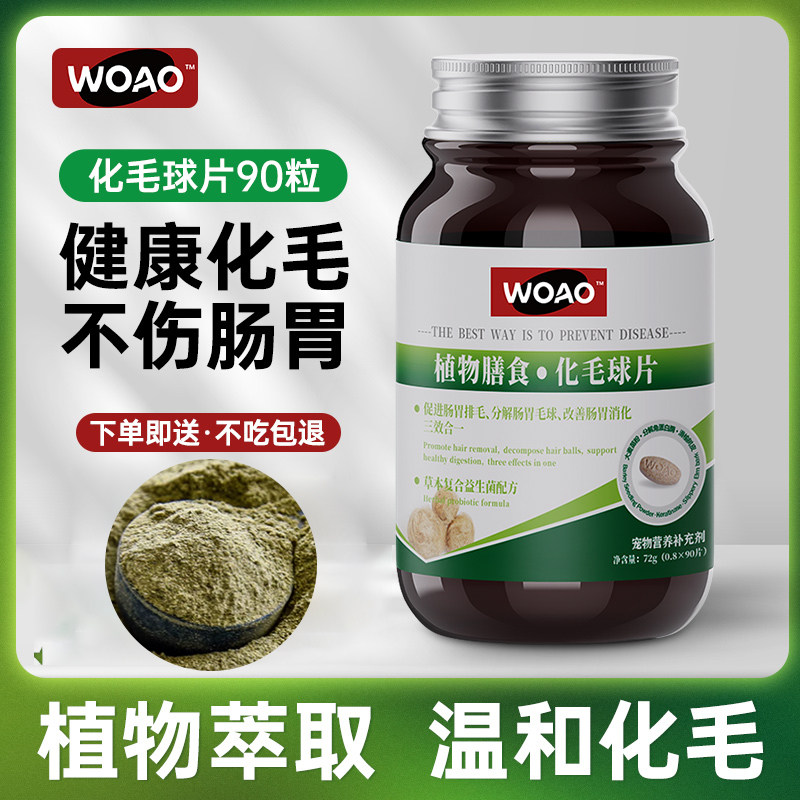 woao猫草化毛片真排毛不伤胃