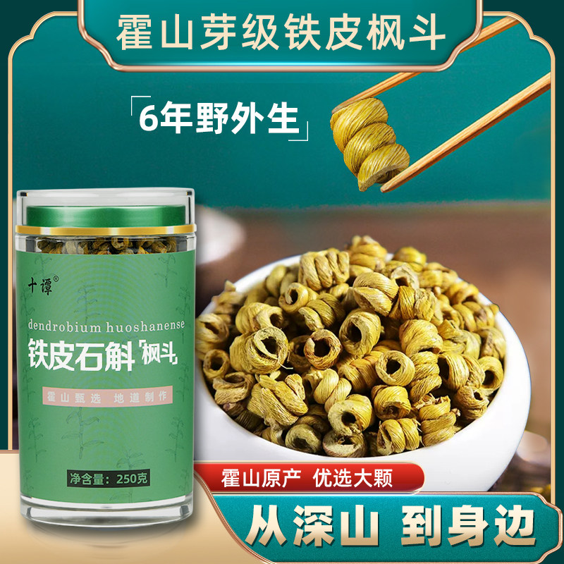 十谭霍山六年生铁皮石斛枫斗