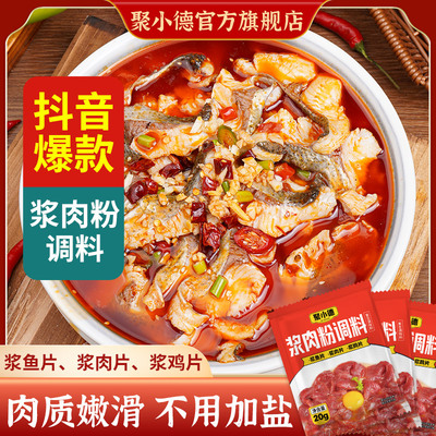 聚小德浆肉粉调料熘香煲松肉粉腌制烧烤牛羊鸡猪肉串嫩肉粉家商用