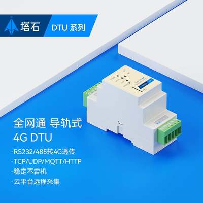 4g模块dtu无线485通信物联网gprs透传通讯设备远程控制plc监控gsm