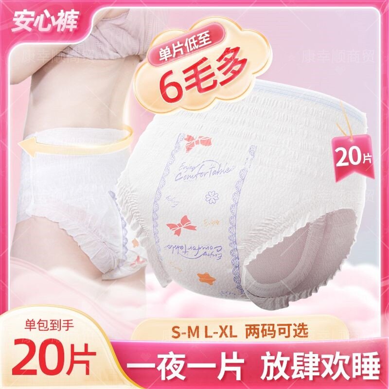 安心裤女夜用防漏大码加长20片